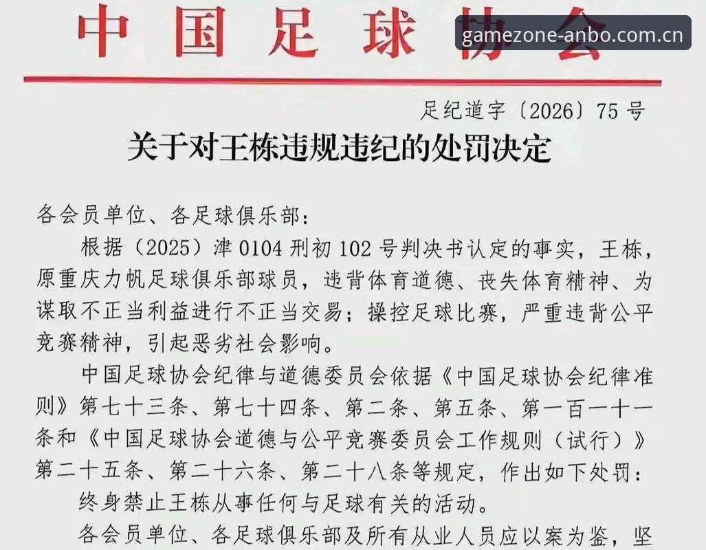 揭秘足协第三批禁足风暴：17人终身出局背后，ANBO官网入口iOS版用户为何更关注底层数据？